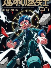 间谍过家家漫画封面